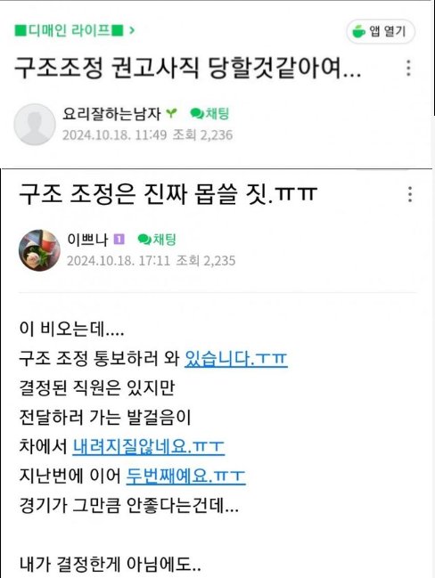 3 44.png?resize=1200,630 - 지금 대기업 내부는 피말리는중임