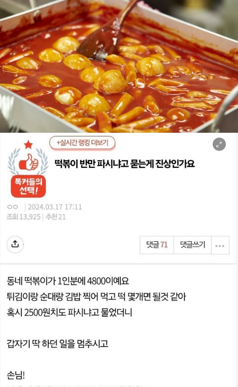 3 46.png?resize=1200,630 - 떡볶이 반만 파시냐고 묻는게 진상인가요