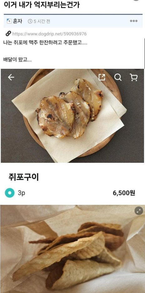 3 47.png?resize=412,275 - 술안주로 쥐포구이 배달시켰는데 이거 뭐냐 