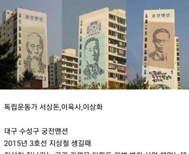 3 6.png?resize=412,275 - 대구에 있다는 아파트 벽화.jpg