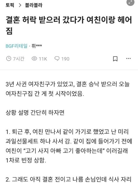 4 29.png?resize=412,232 - 결혼 허락 받으러 갔다가 여친이랑 헤어짐