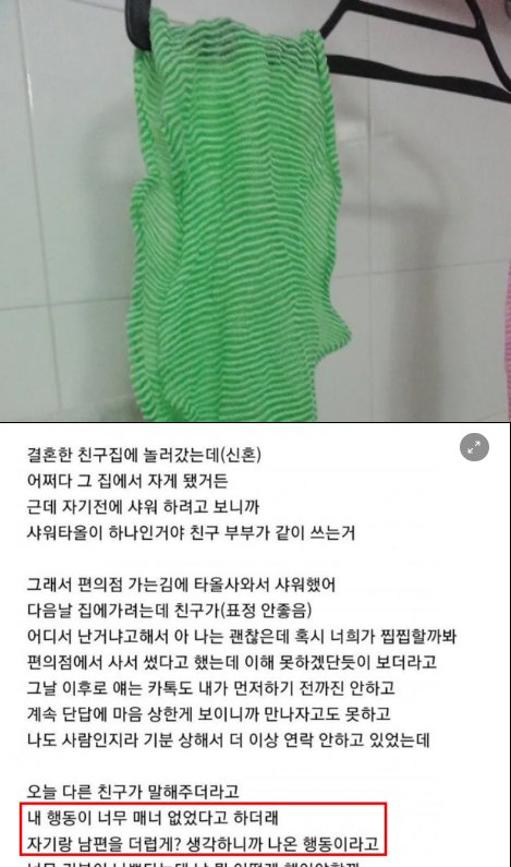 4 38.png?resize=1200,630 - 친구집에서 샤워했는데 반년 째 손절당한 여자