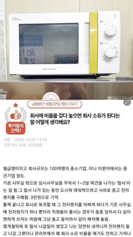 4 41.png?resize=1200,630 - 회사에 개인물품 가져다 놓으면 회사 소유 되는거임