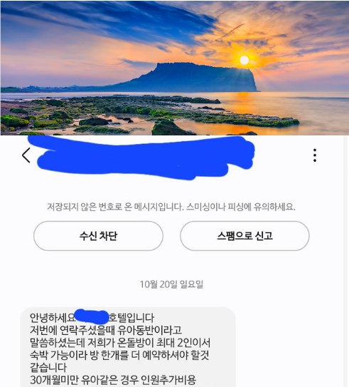 4 44.png?resize=412,275 - 내일 제주도 가는데 저녁에 갑자기 [호텔취소?] 이게 맞나요?