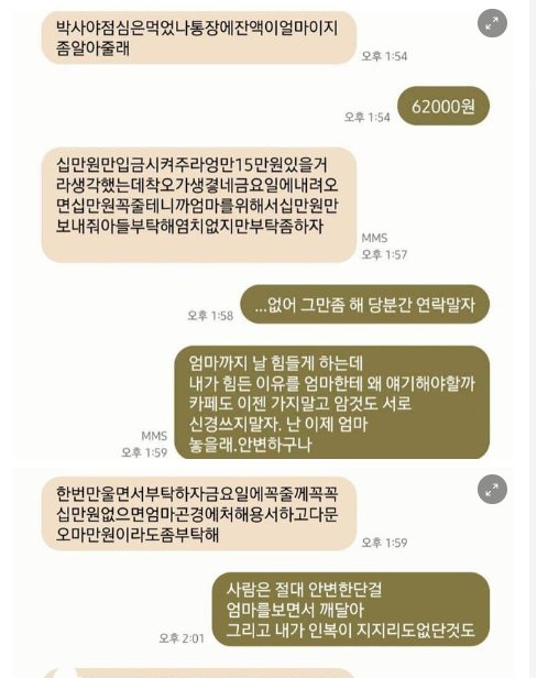 4 52.png?resize=1200,630 - 가족이랑 연끊고 싶다면서 올라온 문자내용,,