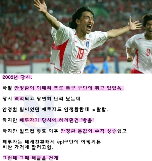 4 53.png?resize=1200,630 - 안정환이 축구커리어가 산산조각이 난 이유ㄷㄷㄷ