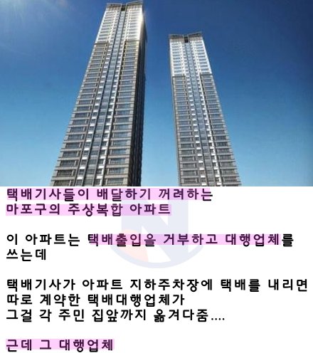 4 57.png?resize=1200,630 - 마포구 어떤 아파트를 택배기사들이 배송하기 싫어하는 이유;;;