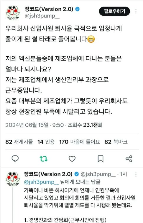 4.png?resize=412,232 - 회사 신입사원 퇴사율 극적으로 엄청나게 줄이게 된 썰