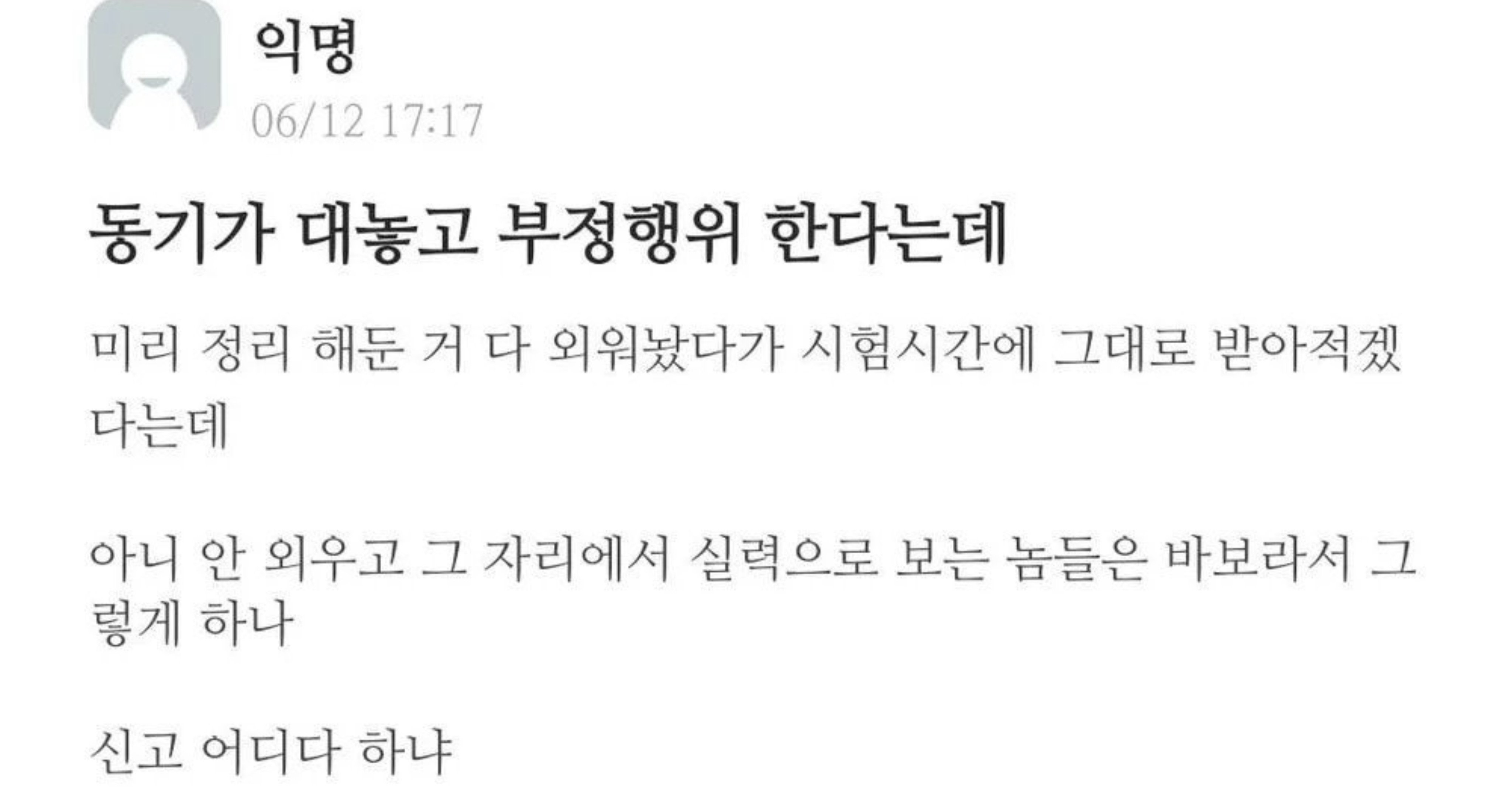 4e733c5e beb0 4f9e a955 4cac0c346d27.jpeg?resize=412,275 - 시험 볼 때 대놓고 부정행위 하겠다는 동기