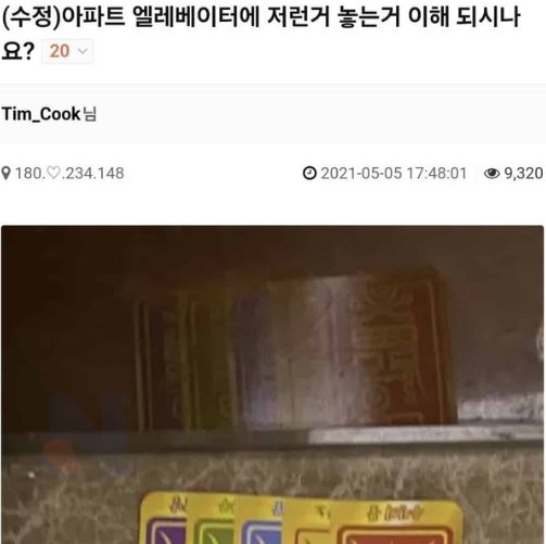 5 12.png?resize=412,232 - 아파트 엘레베이터에 이런거 해놓는거 이해가능??