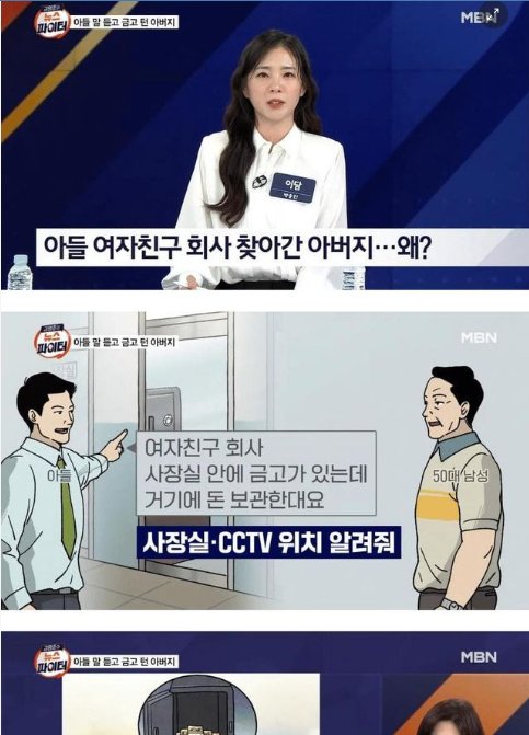 5 21.png?resize=1200,630 - 아들 여자친구의 회사 금고 턴 아빠