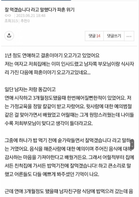 5 26.png?resize=1200,630 - 잘먹겠습니다라고 말했다가 파혼위기