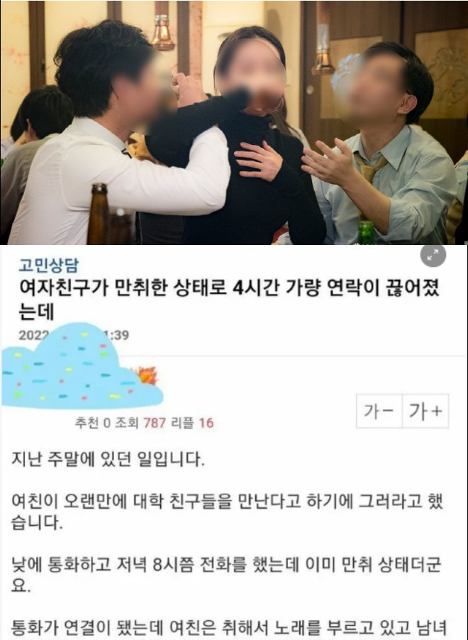 5 28.png?resize=1200,630 - 여자친구가 만취한 상태로 4시간 가량 연락이 끊어졌는데