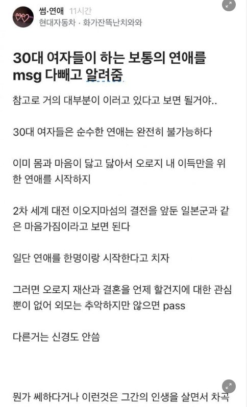 5 32.png?resize=1200,630 - [삭제된 블라글] 30대여자들이 하는 보통의 연애