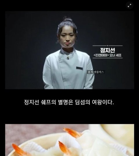 5 4.png?resize=412,275 - 흑백요리사 여경래가 인정한 중식 탑 정지선의 비화