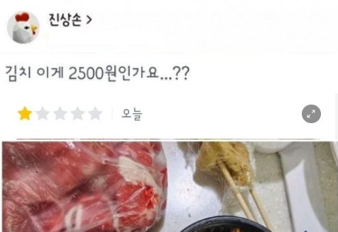 5 45.png?resize=1200,630 - 2500원받고 김치팔았는데 별점1점받아서 속상한 사장님,,