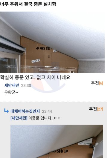 6 13.png?resize=1200,630 - ㄹㅇ 너무 추워서 내가 중문 설치했다.jpg