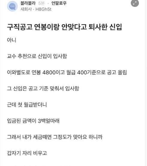 6 25.png?resize=1200,630 - 연봉이 사기취업이라고 퇴사한 신입