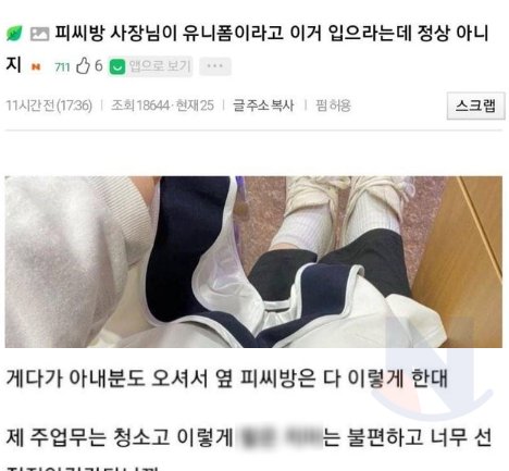 6 9.png?resize=412,232 - 피시방 사장이 알바생에게 입으라고 준 유니폼.jpg