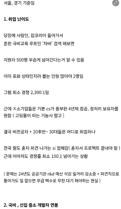 7 10.png?resize=1200,630 - 24년도 국비, 신입 코딩 개발자 현실