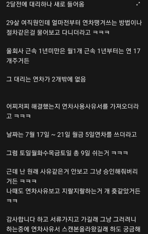 7 13.png?resize=1200,630 - 어떤 회사 신입 대리의 레전드 연차사유