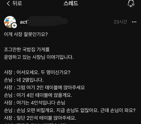 7 17.png?resize=1200,630 - sns에서 논란중인 식당좌석배치 사장손님다툼