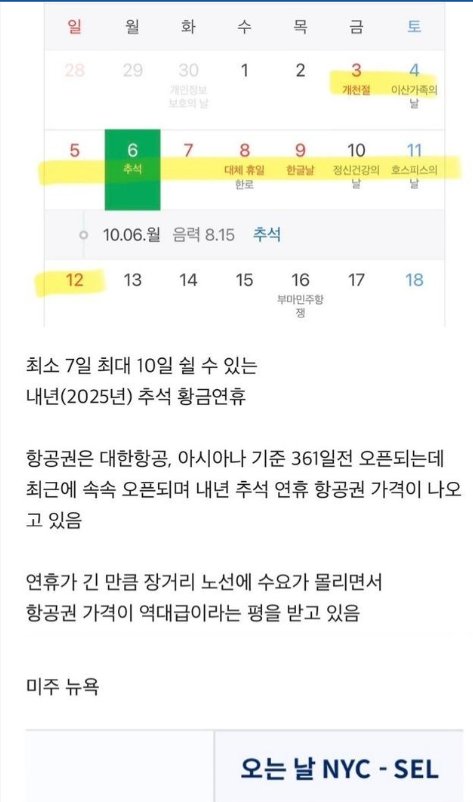 7 20.png?resize=1200,630 - 역대급 가격인 내년 추석 연휴 항공권 가격