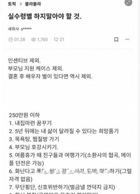 7 22.png?resize=1200,630 - 월급 250 ~ 500 까지 실수령별 하지 말아야 할 것 모음