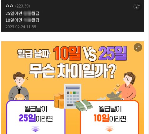 7 25.png?resize=1200,630 - 회사 월급날 25일인 회사가 좋은 이유 