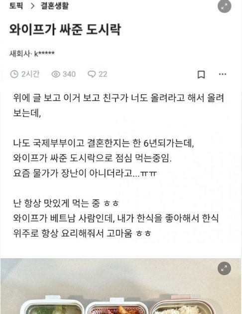 7 26.png?resize=1200,630 - 베트남 여자와 결혼한 남자의 도시락