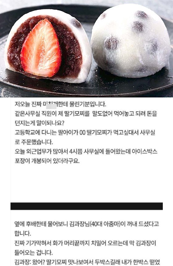 7.jpg?resize=1200,630 - 회사에서 남의 딸기모찌 훔쳐먹은 40대 아줌마 적반하장