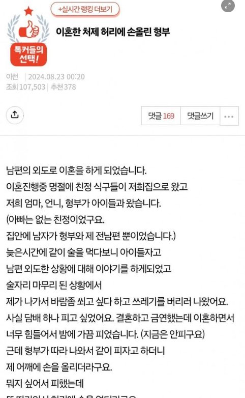 8 10.png?resize=412,232 - "이혼한 처제 허리에 손올린 형부".jpg