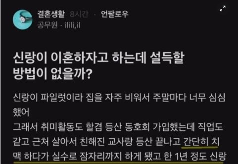 8 11.png?resize=1200,630 - 이혼하자는 신랑이 너무 고집이라 고민인 블줌마 ㄷㄷㄷ