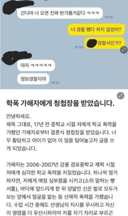 8 13.png?resize=1200,630 - 학폭가해자에게 청첩장받은 사람의 선택