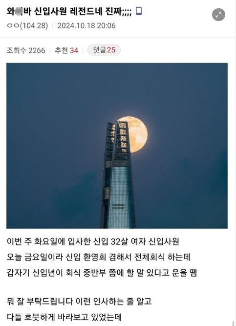 8 25.png?resize=1200,630 - 회식 중에 32살 신입여자 사원에게 충격받음