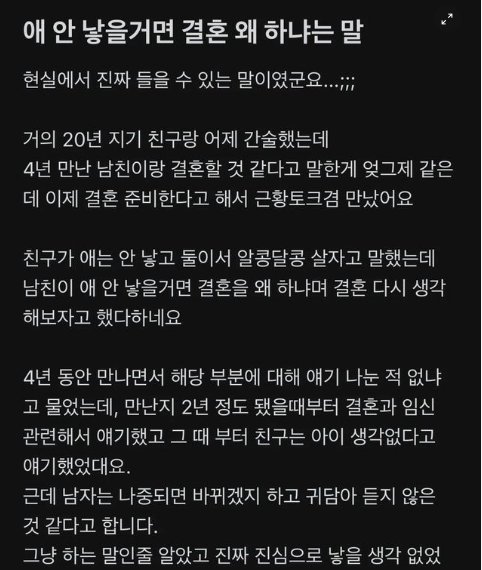 8 32.png?resize=1200,630 - 애 안 낳을 거면 왜 결혼하냐는 남친.jpg