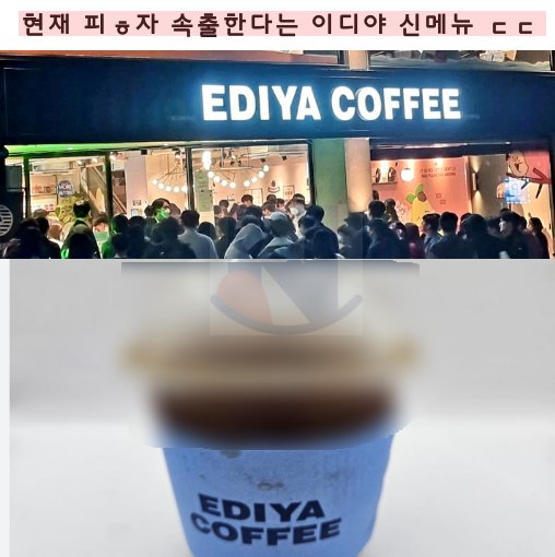 8 37.png?resize=412,232 - 현재 피ㅎH자 계속 나오는 이디야 신메뉴 수준