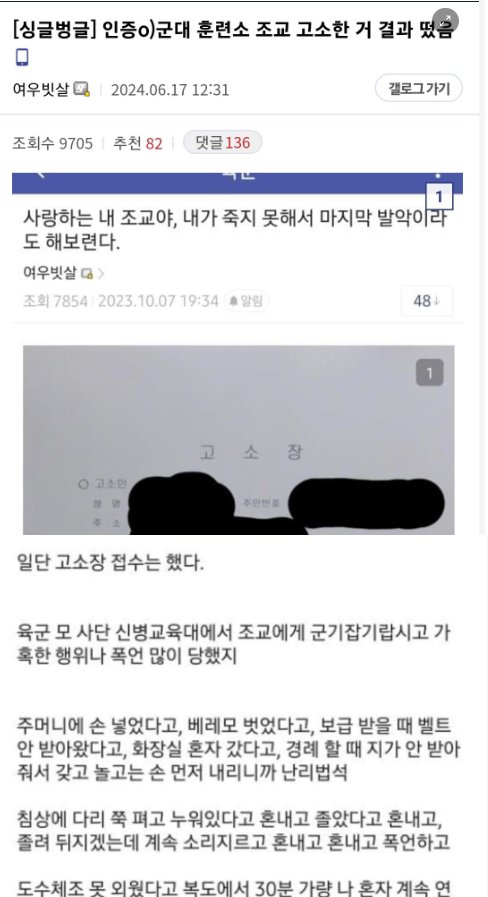 8.png?resize=1200,630 - 군대 훈련소 조교 고소한 디씨인