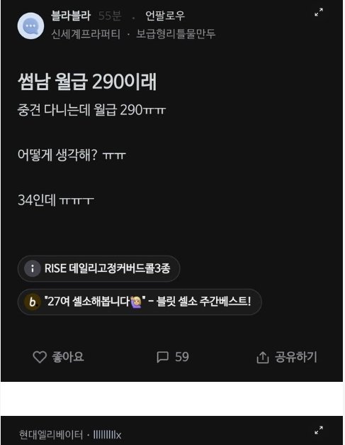 9 1.png?resize=1200,630 - 썸남 월급이 290이래 ㅠㅠ 34살인데