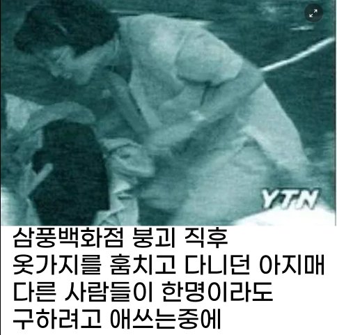 9 12.png?resize=1200,630 - 업스케일링된 삼풍백화점 악마의 미소 짤wow