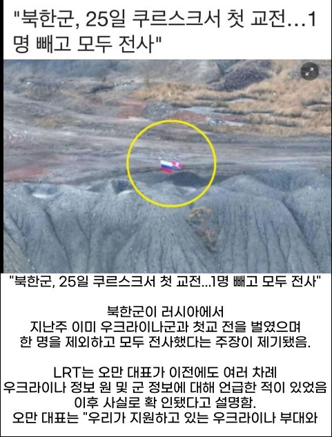 9 31.png?resize=1200,630 - 한군, 25일 쿠르스크서 첫 교전…1명 빼고 모두 전사