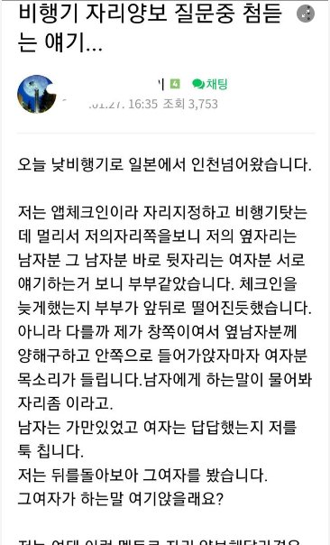 9 7.png?resize=412,275 - 어느 부부한테 비행기 자리 양보 부탁받은 사람