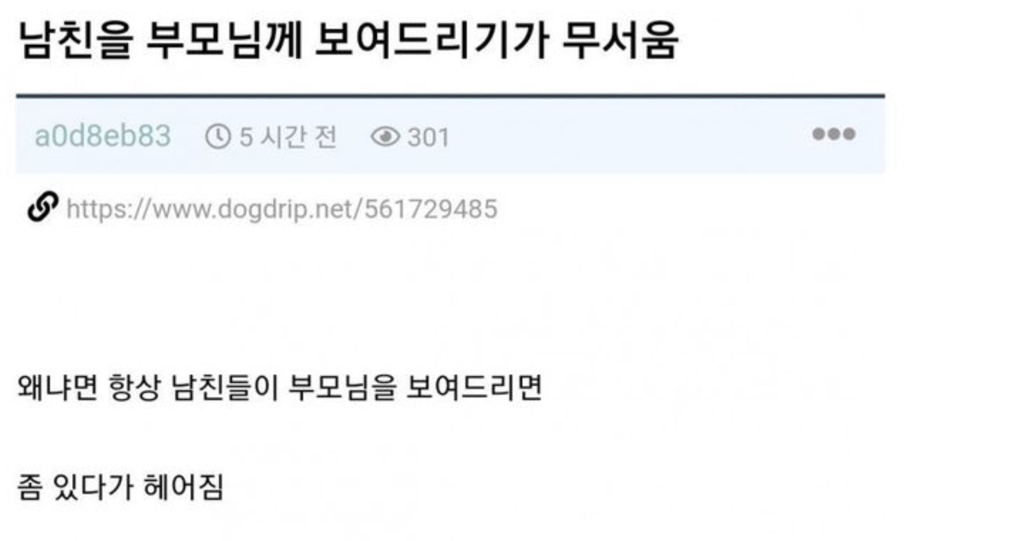 e7a09f82 7031 43bc 949b 7e10c834f0d8.jpeg?resize=412,275 - 남친을 부모님께 보여드리기가 무서움