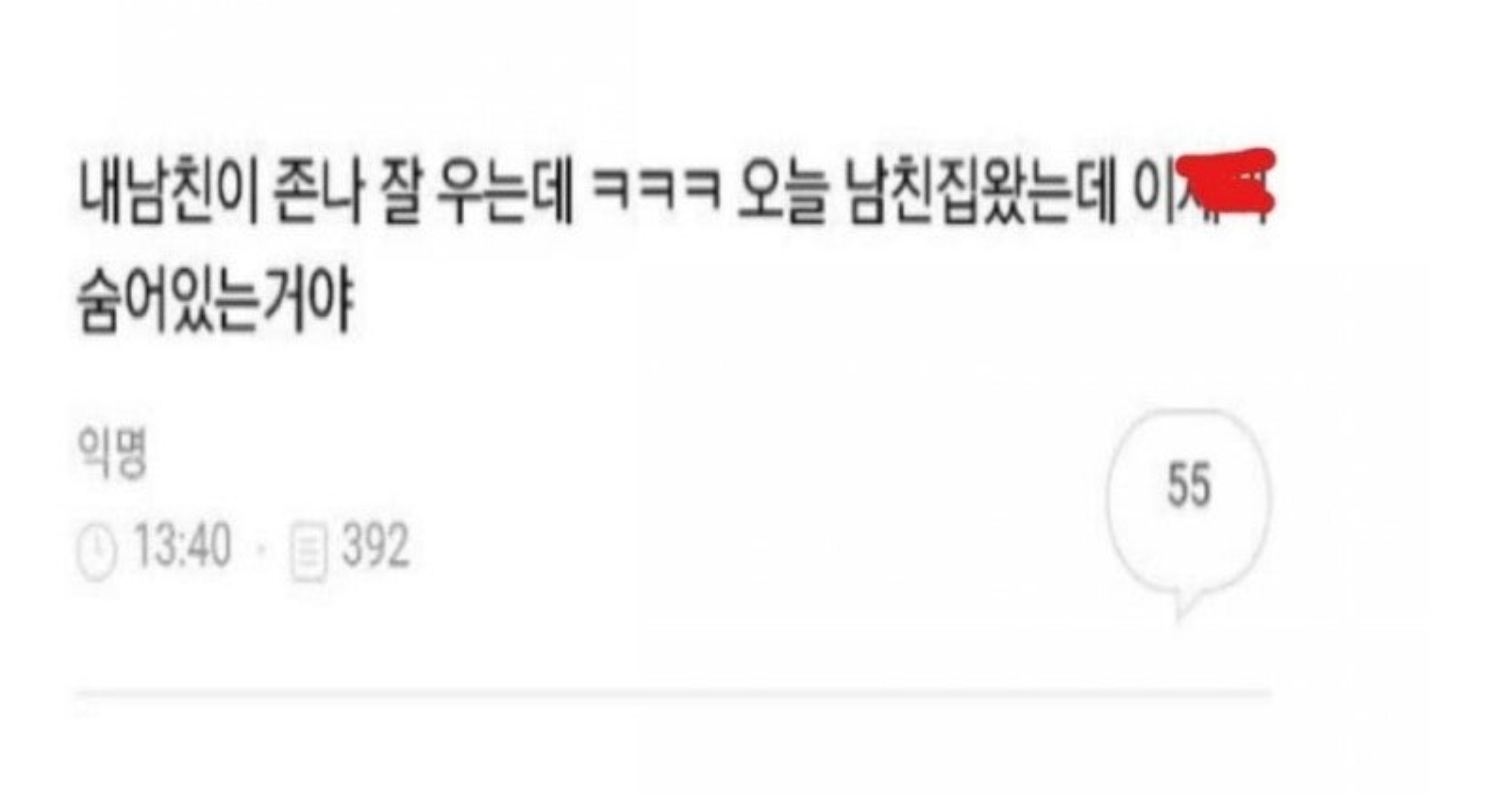 f0b15cf3 6832 4999 985c 0dc76cacc0f8.jpeg?resize=412,275 - 남자친구 대성통곡 시킨 여자
