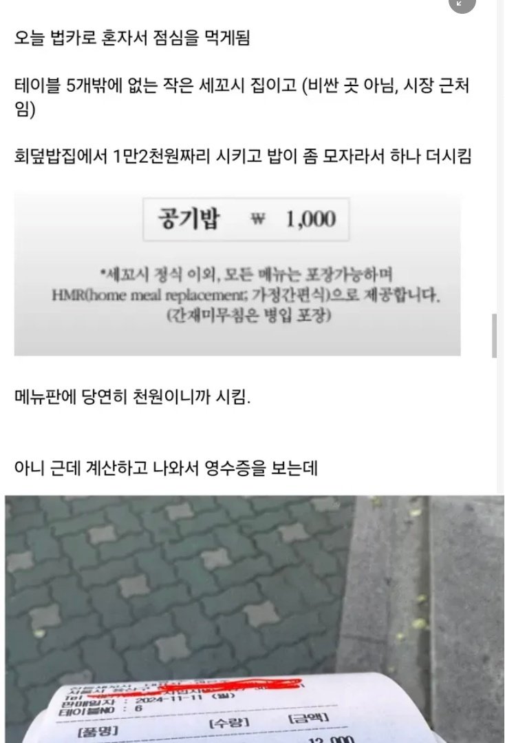 0 1.jpg?resize=1200,630 - 공기밥 가격 속이다 걸린 사장