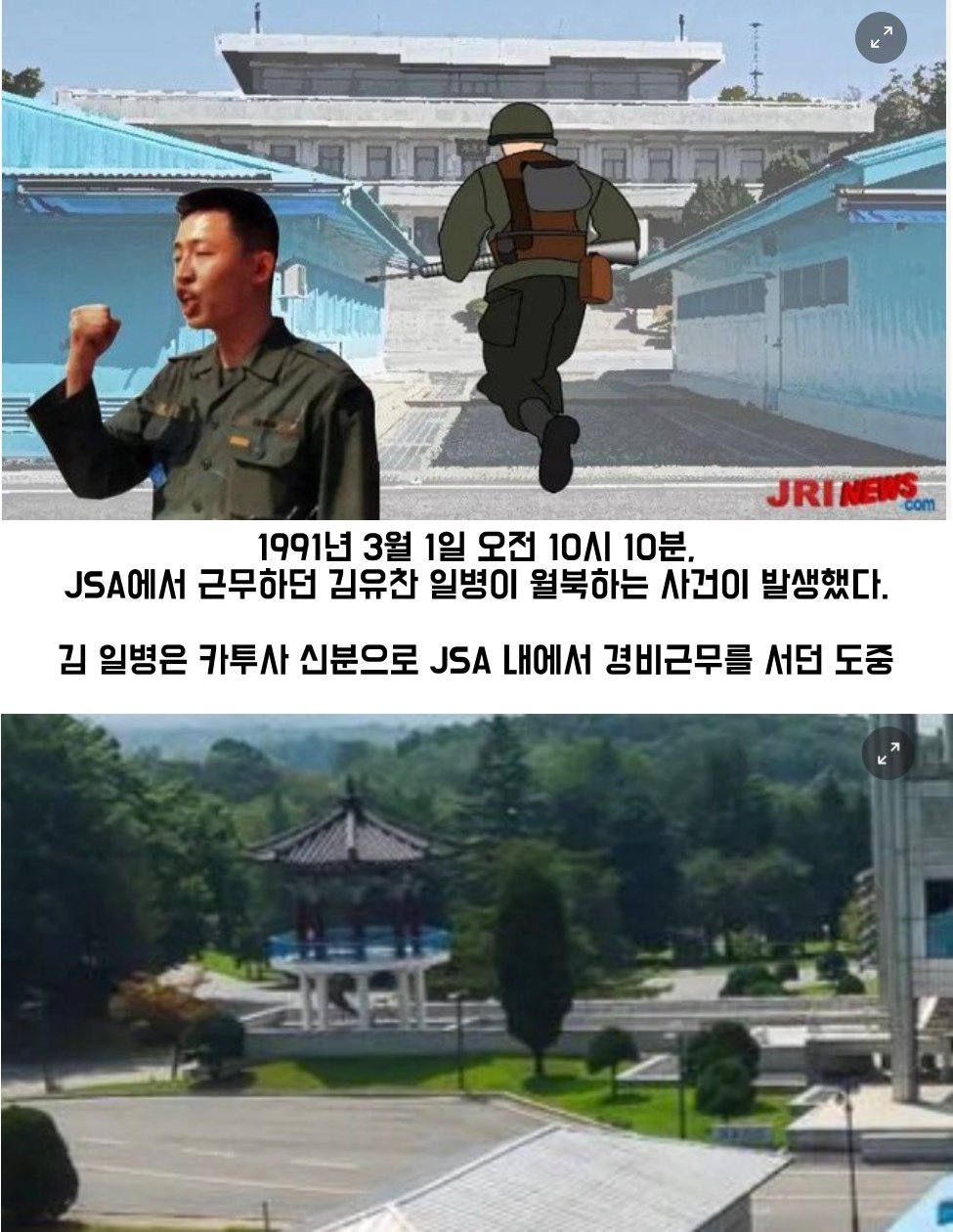 0 5.jpg?resize=1200,630 - JSA 한국군 병사가 월북한 역대급 사건