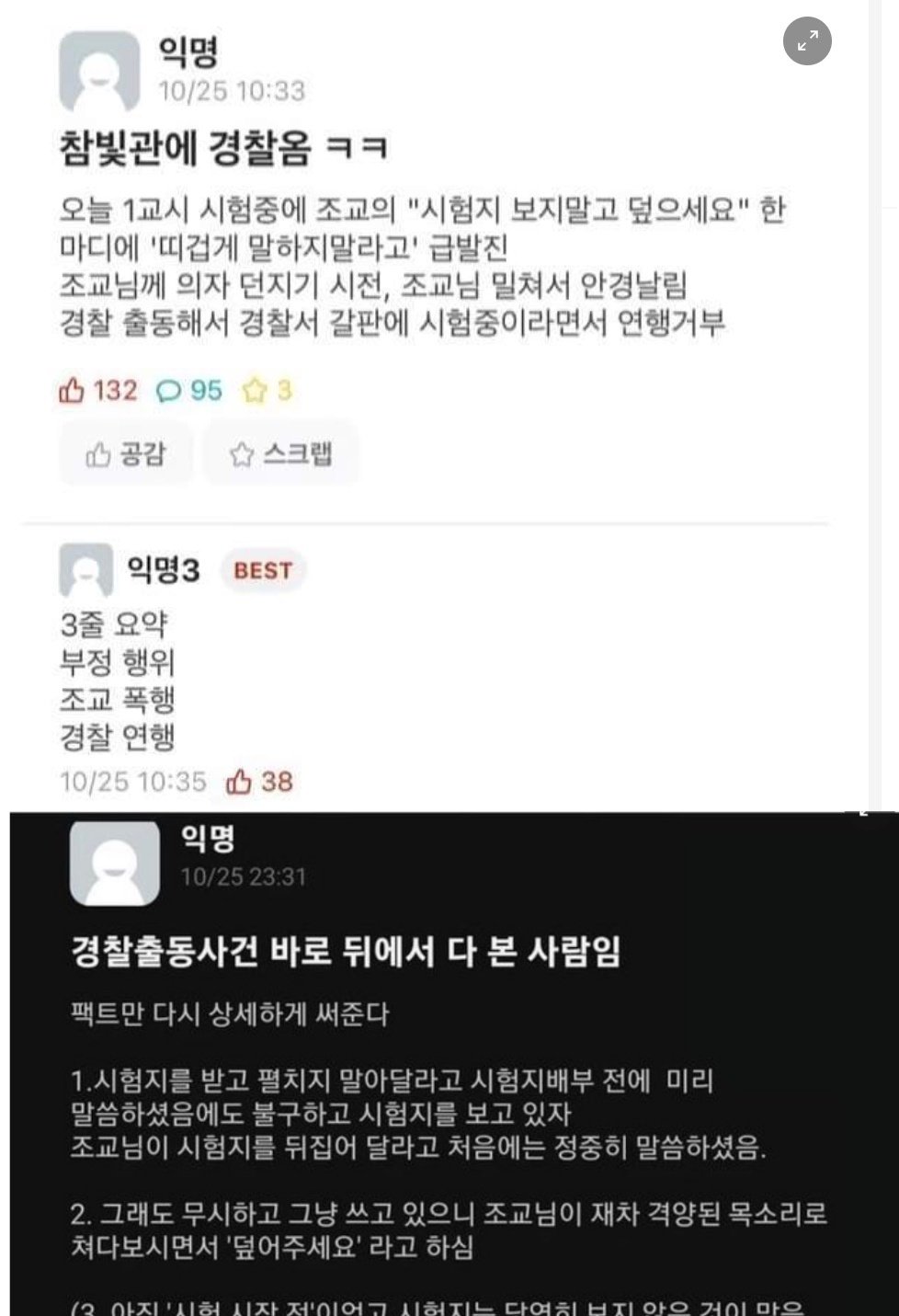 0 9.jpg?resize=1200,630 - 시험중 조교에게 급발진했던 사건 