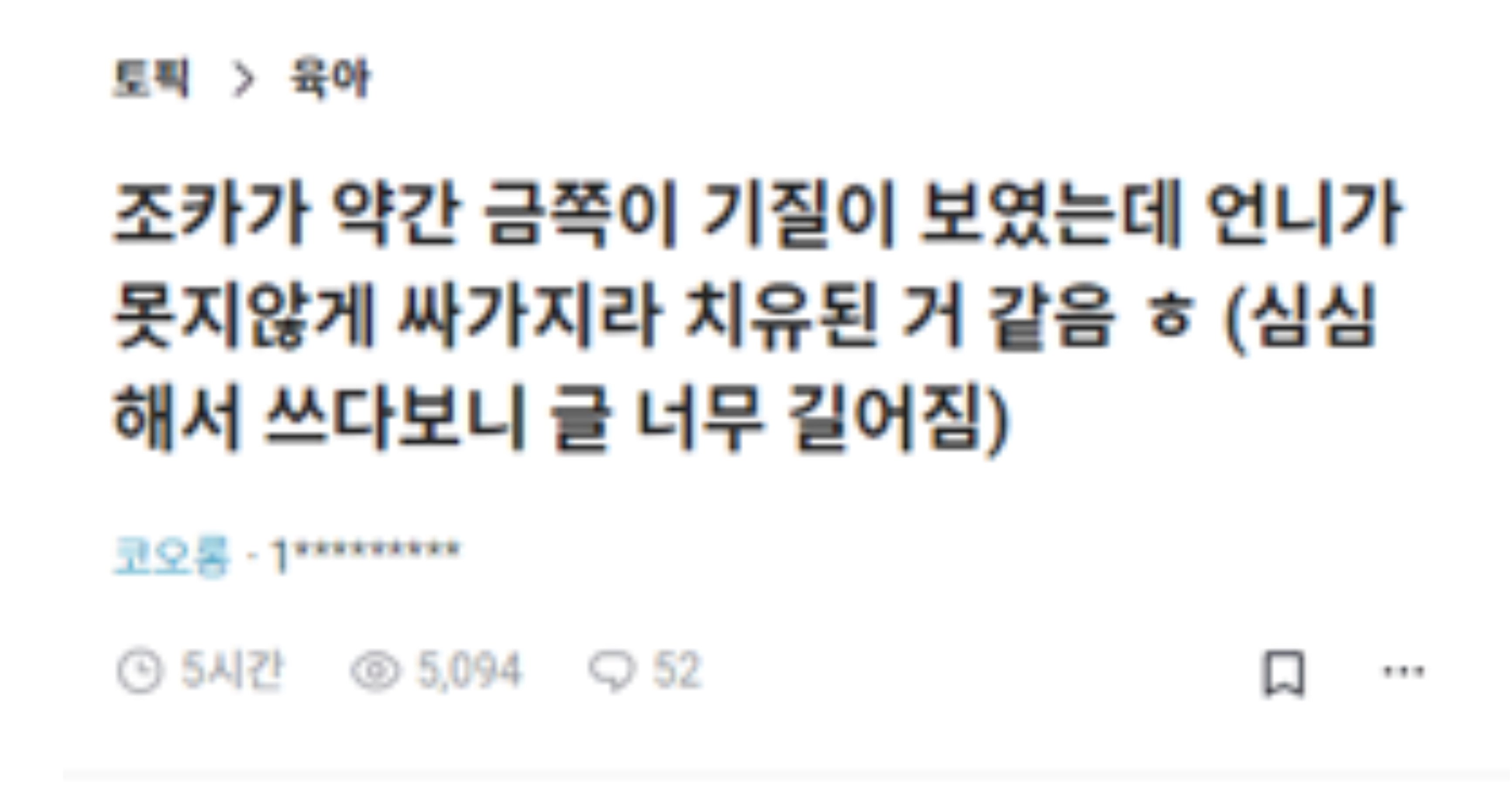 0173f1ee 1976 4ce2 a5df 6a4e3bcd8218.jpeg?resize=412,232 - 금쪽이 기질 보이는 조카가 언니 싸ㄱ지 덕분에 치유됨ㄷㄷ