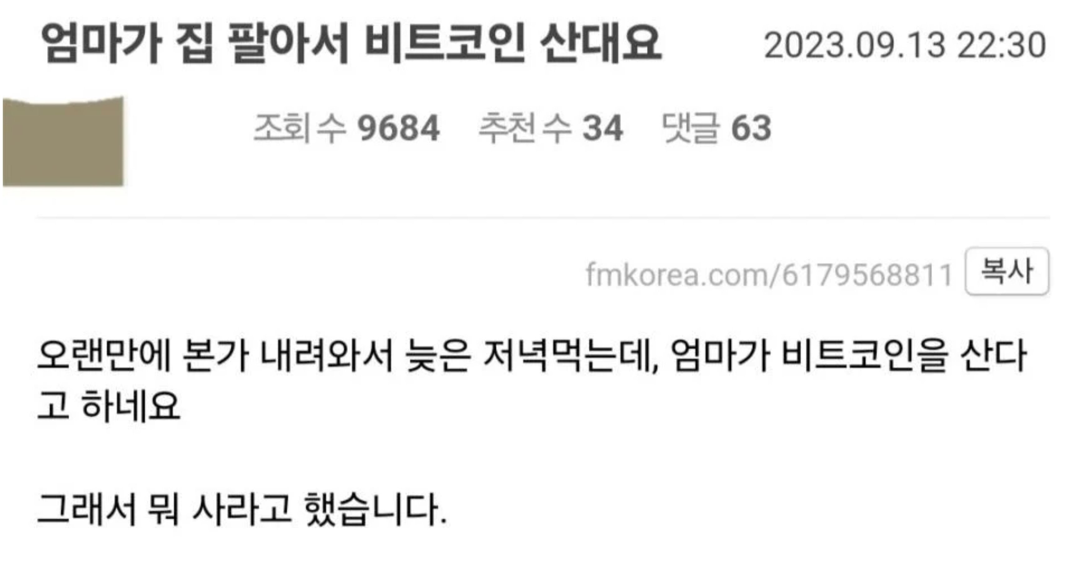 0adae161 e352 4088 a58c a6b77076abef.jpeg?resize=412,232 - 엄마가 집 팔아서 비트코인 산대요;;;.jpg