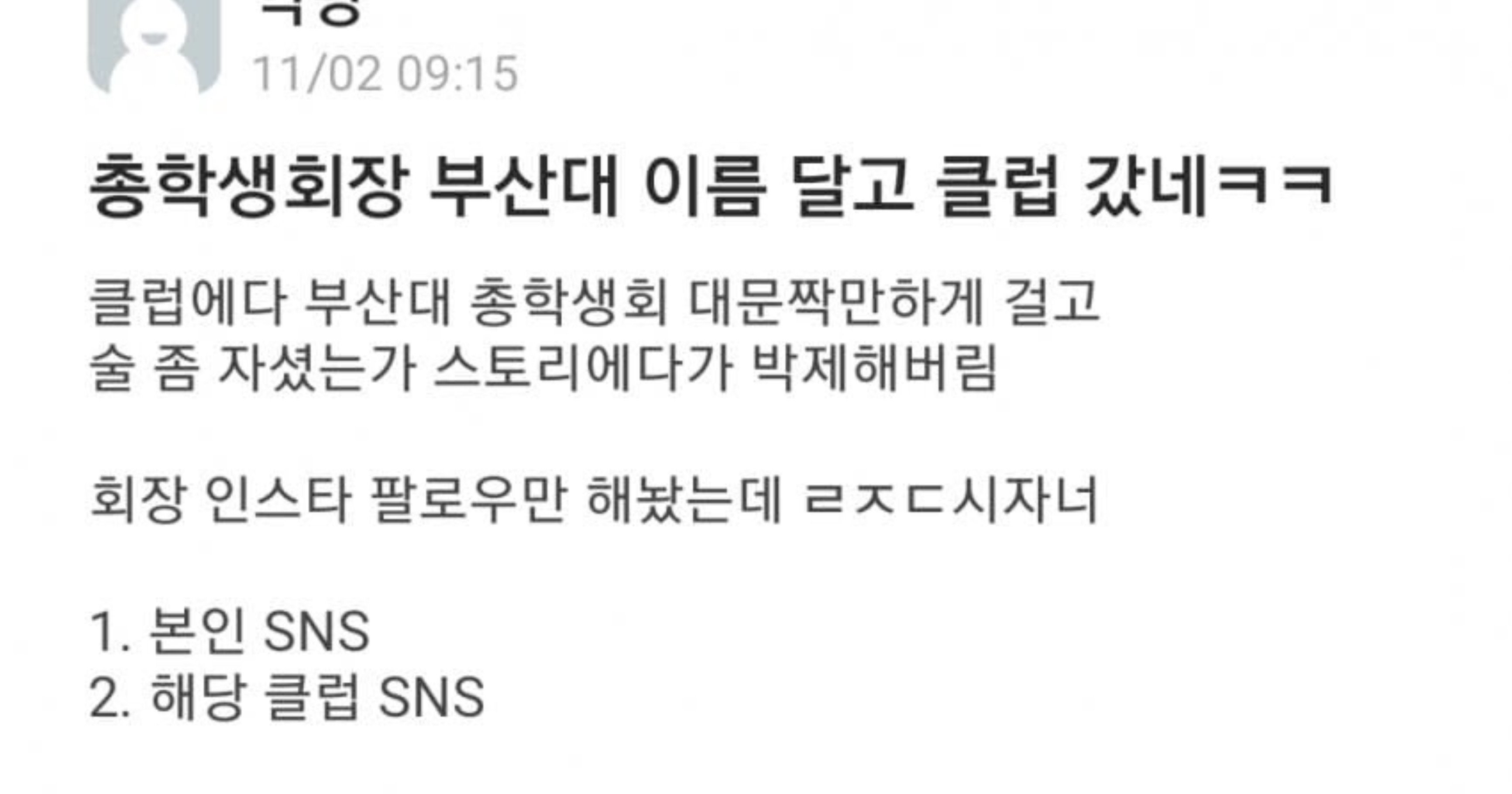 0b6fec93 c91b 4a2b b92b d54b68db6b10.jpeg?resize=412,232 - 에타에서 욕먹고있는 부산대 총학생회장